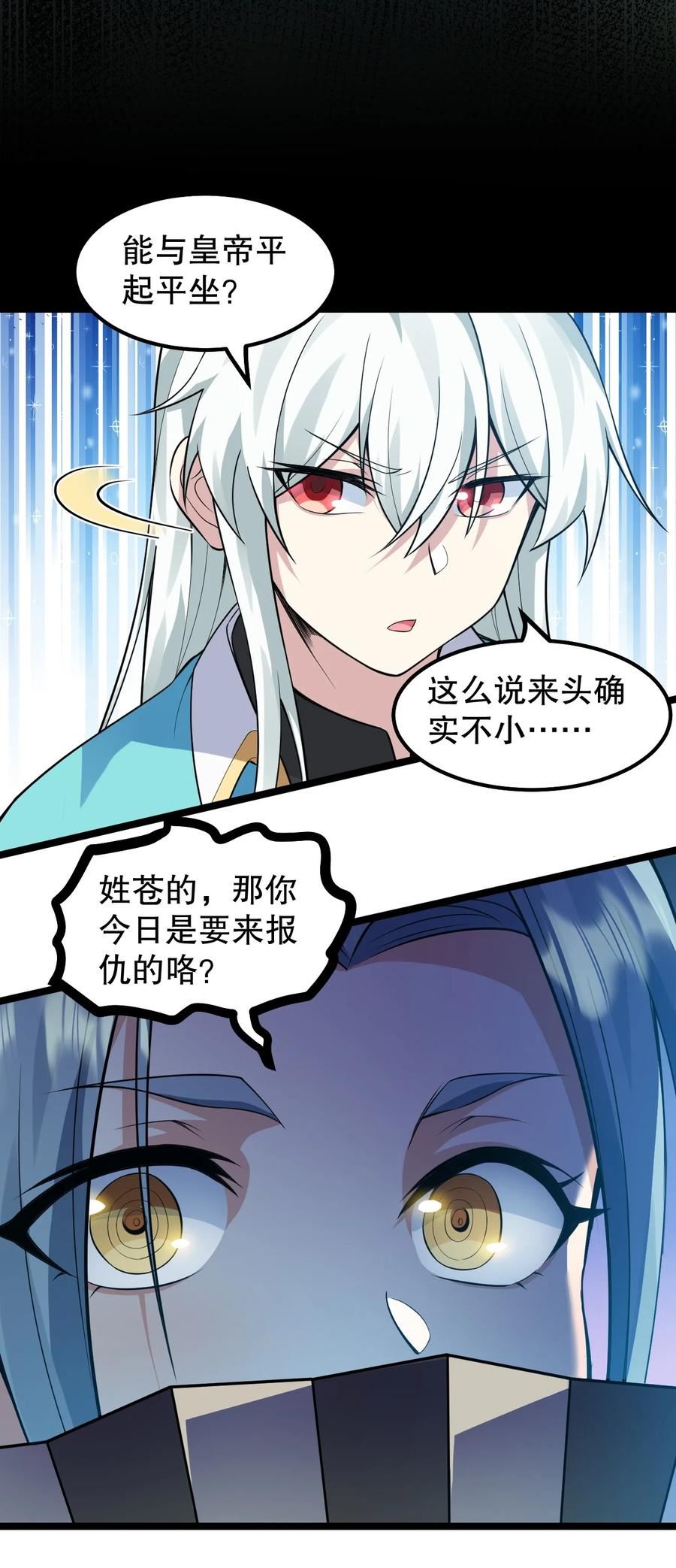 好徒儿你就饶了为师伐免费阅读漫画漫画,131 咱么比一比可好？10图