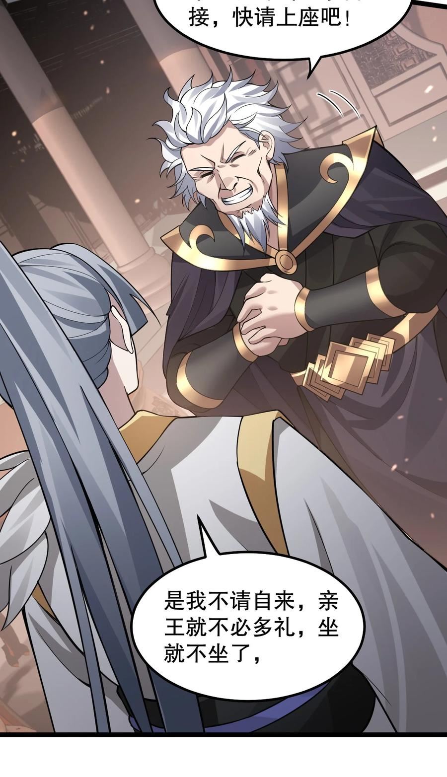 好徒儿你就饶了为师伐免费阅读漫画漫画,131 咱么比一比可好？18图