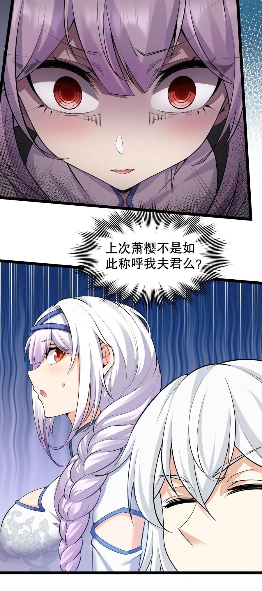 好徒儿你就饶了为师伐免费阅读漫画漫画,131 咱么比一比可好？24图