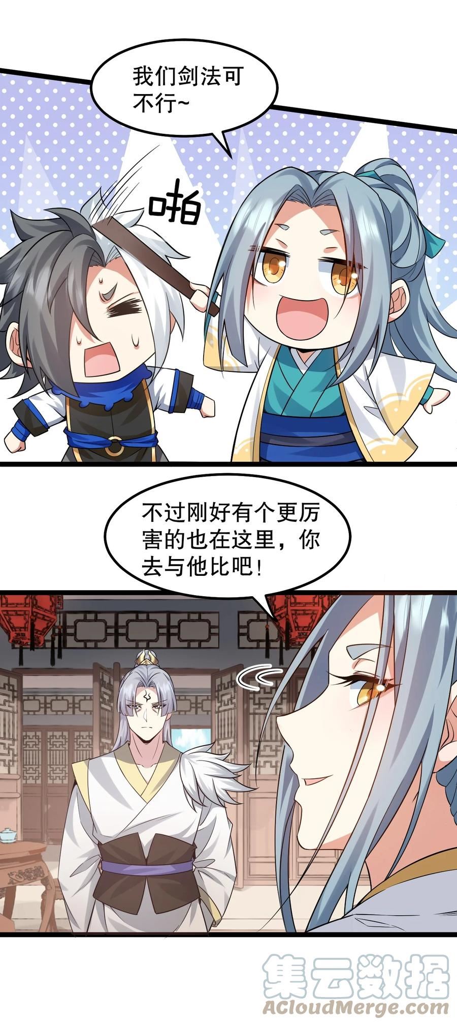 好徒儿你就饶了为师伐免费阅读漫画漫画,131 咱么比一比可好？31图