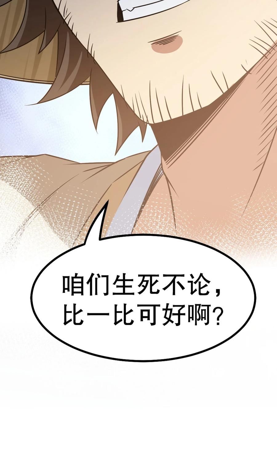 好徒儿你就饶了为师伐免费阅读漫画漫画,131 咱么比一比可好？36图