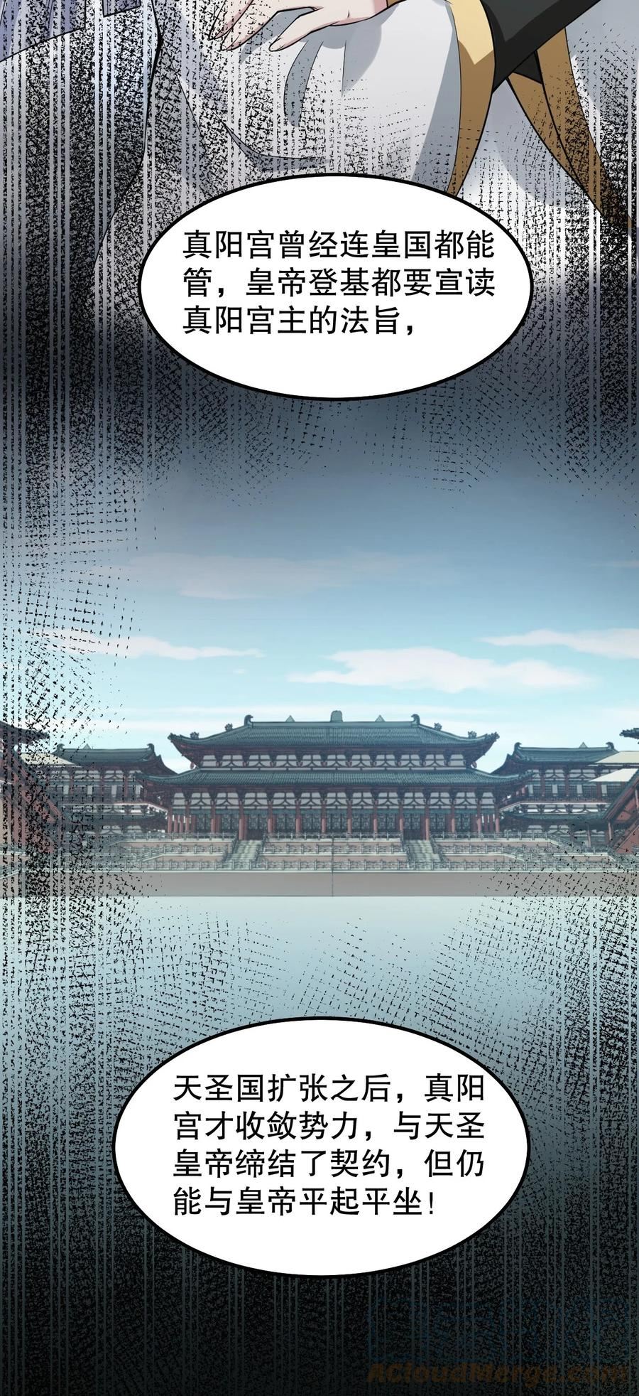 好徒儿你就饶了为师伐免费阅读漫画漫画,131 咱么比一比可好？9图