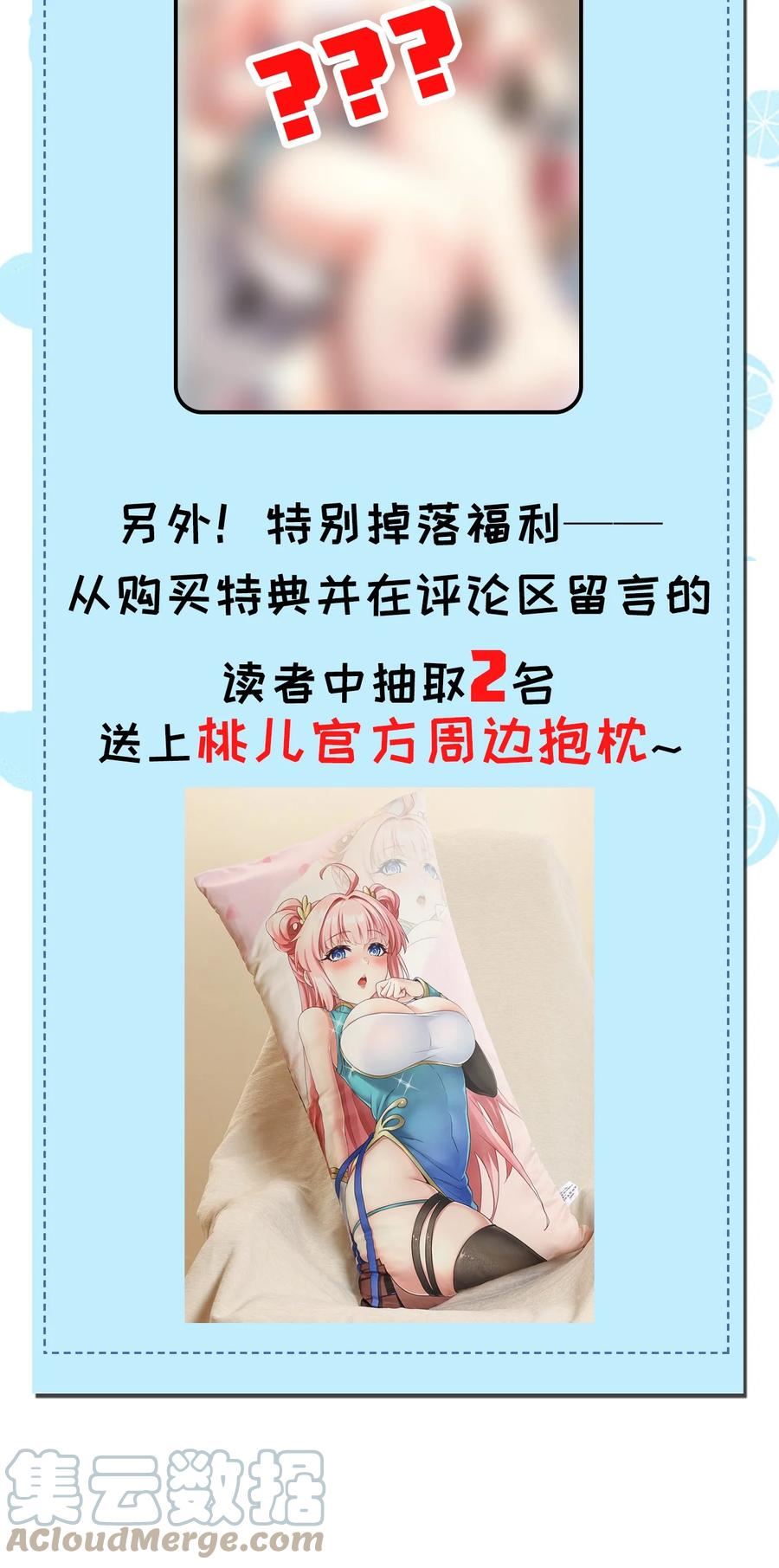 好徒儿你就饶了为师伐免费阅读漫画下拉漫画,小假条 +福利掉落2图