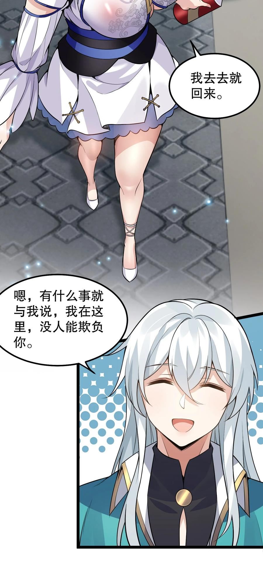 好徒儿你就饶了为师伐人物介绍漫画,134 他是我夫君，我相信他！5图