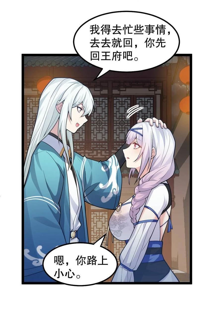 好徒儿你就饶了为师伐12点漫画漫画,137 另一半线索10图