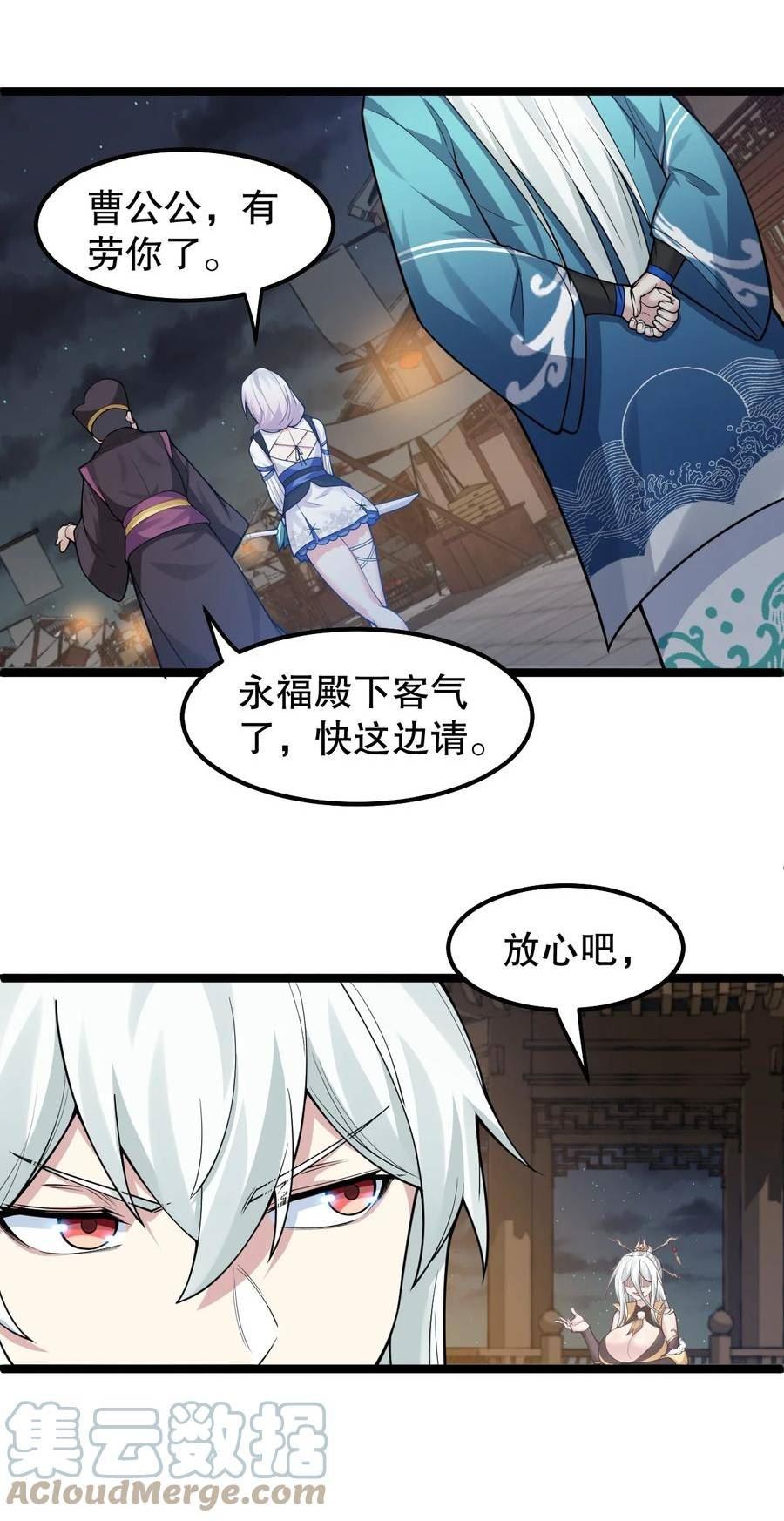 好徒儿你就饶了为师伐12点漫画漫画,137 另一半线索11图