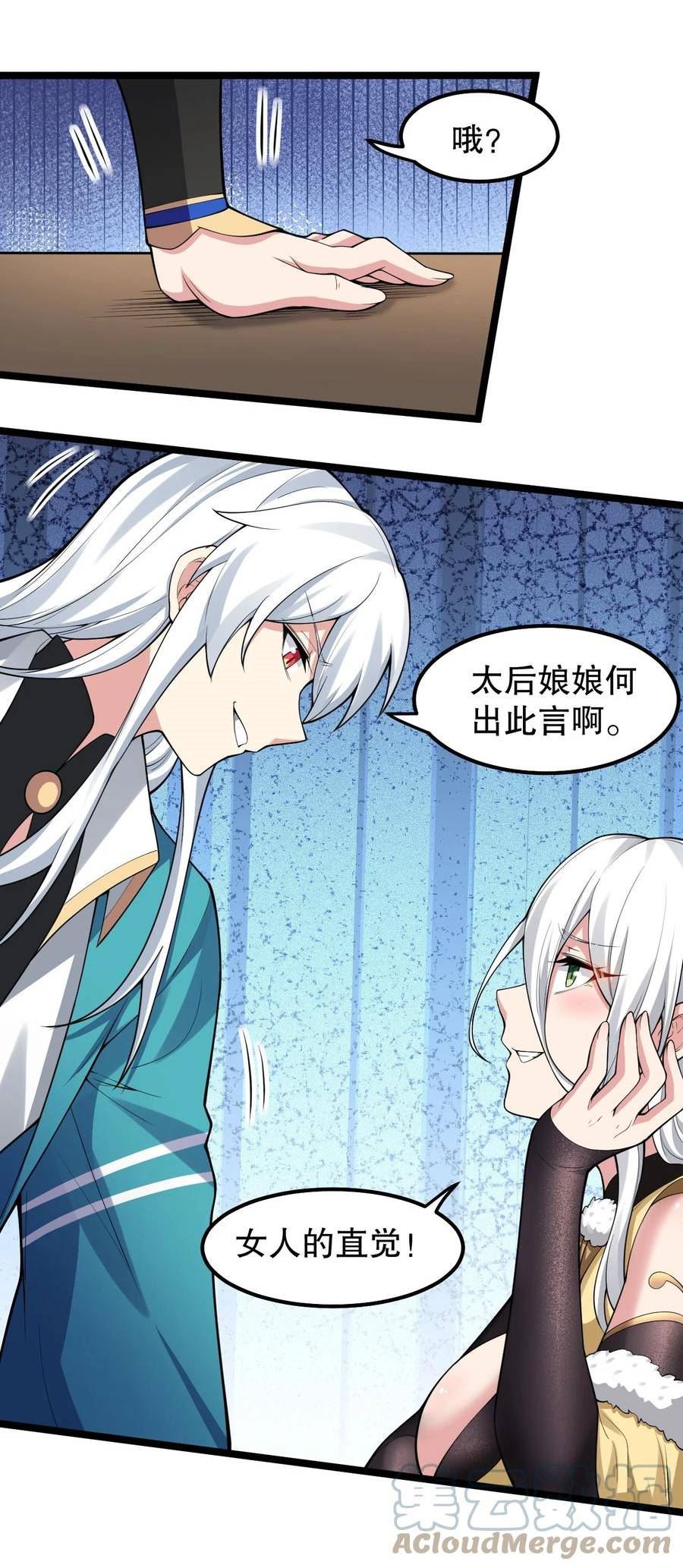 好徒儿你就饶了为师伐12点漫画漫画,137 另一半线索13图