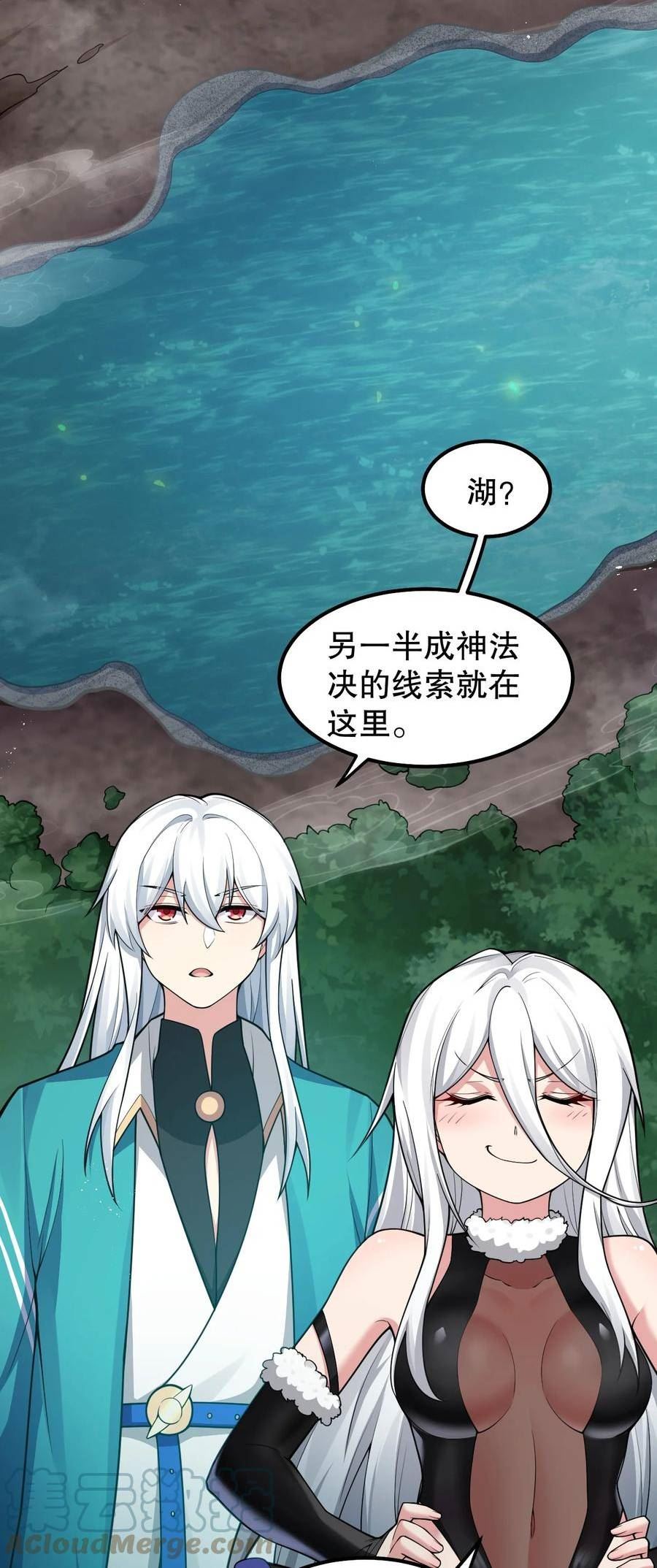 好徒儿你就饶了为师伐12点漫画漫画,137 另一半线索21图