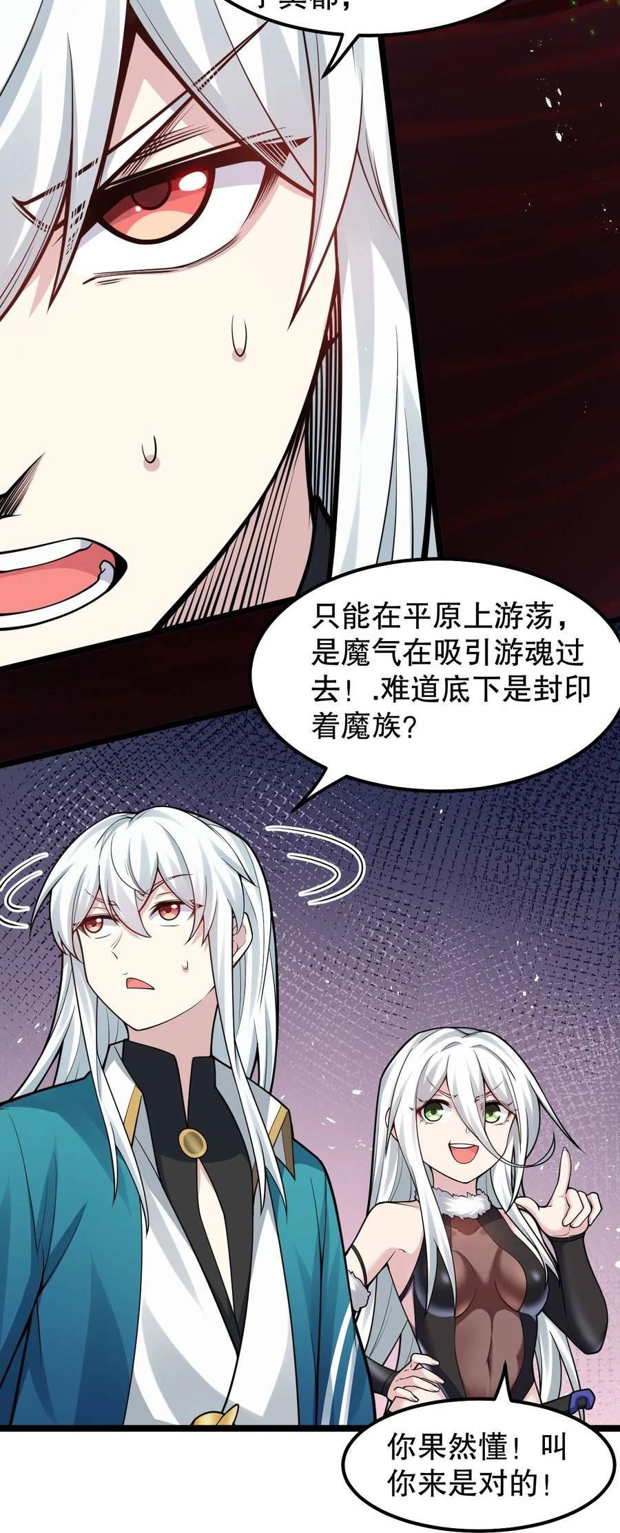 好徒儿你就饶了为师伐12点漫画漫画,137 另一半线索32图