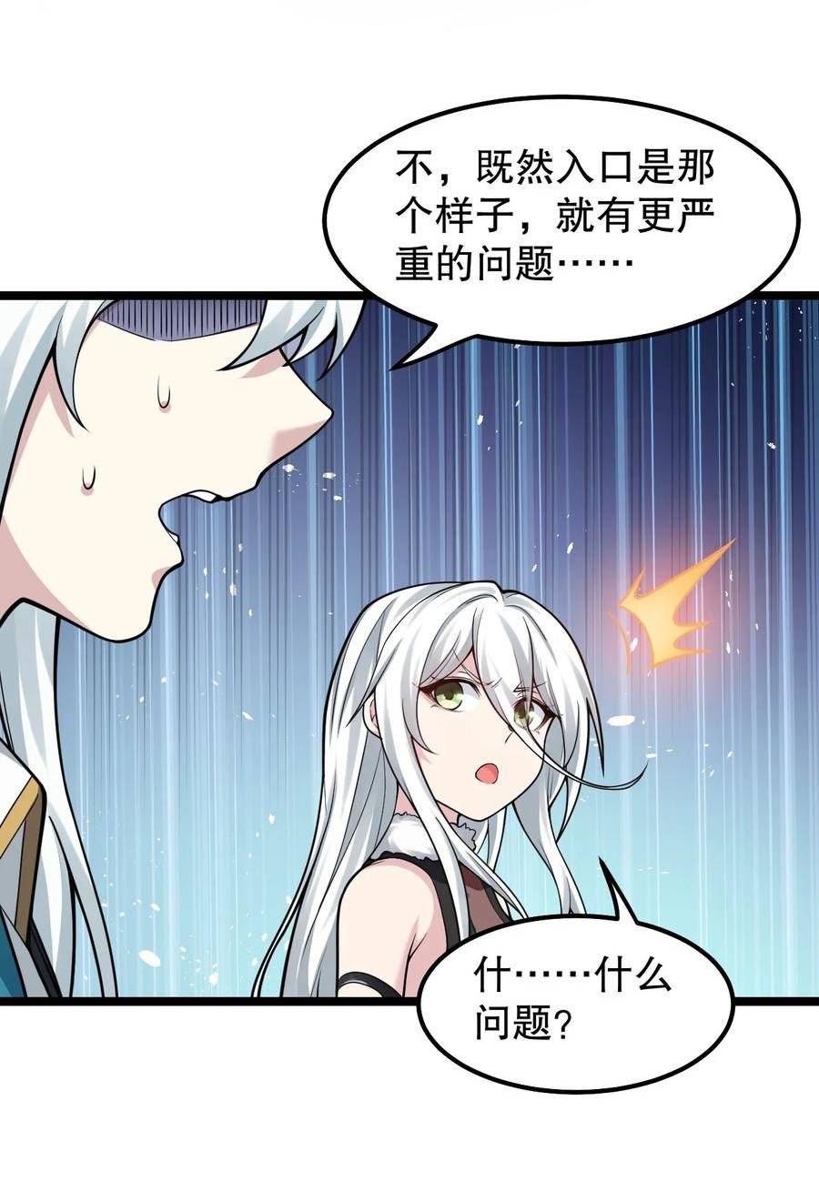 好徒儿你就饶了为师伐12点漫画漫画,137 另一半线索34图