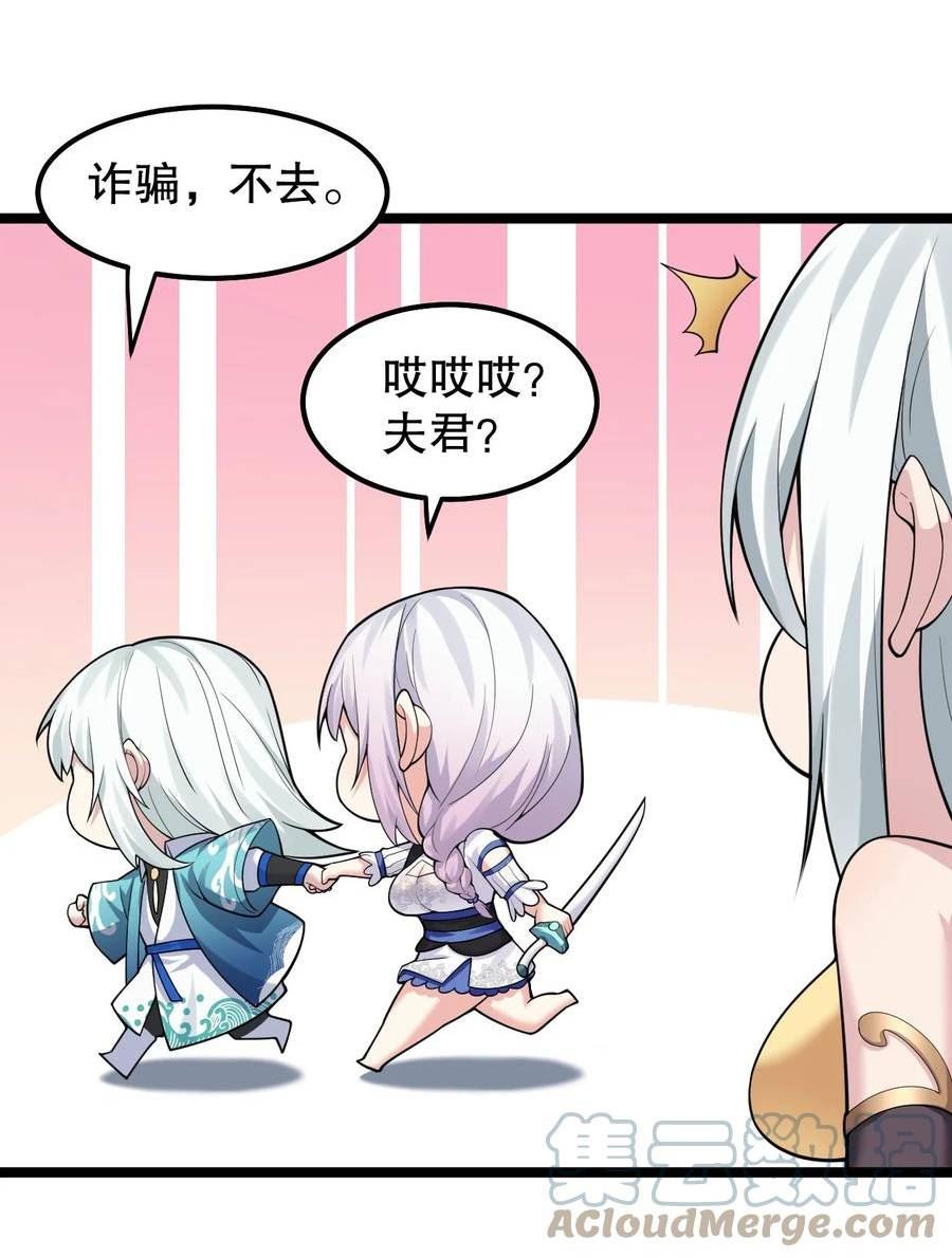 好徒儿你就饶了为师伐12点漫画漫画,137 另一半线索7图