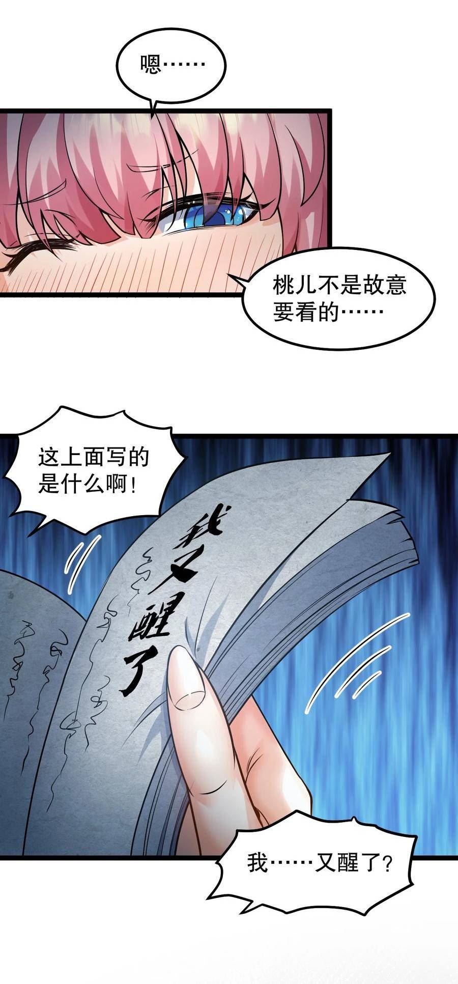 好徒儿你就饶了为师伐漫画,139 当成宝宝在怀里宠吗？27图