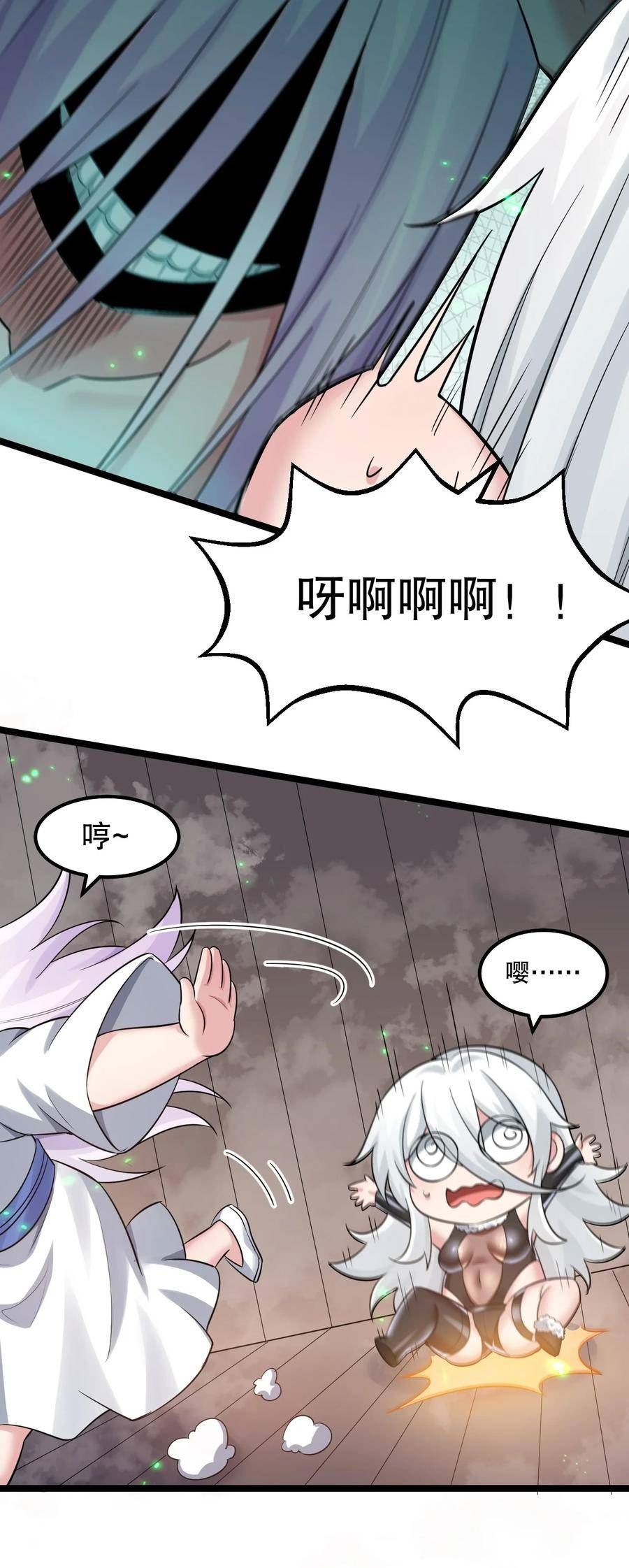 好徒儿你就饶了为师伐免费阅读漫画下拉漫画,143 我的愿望是……24图