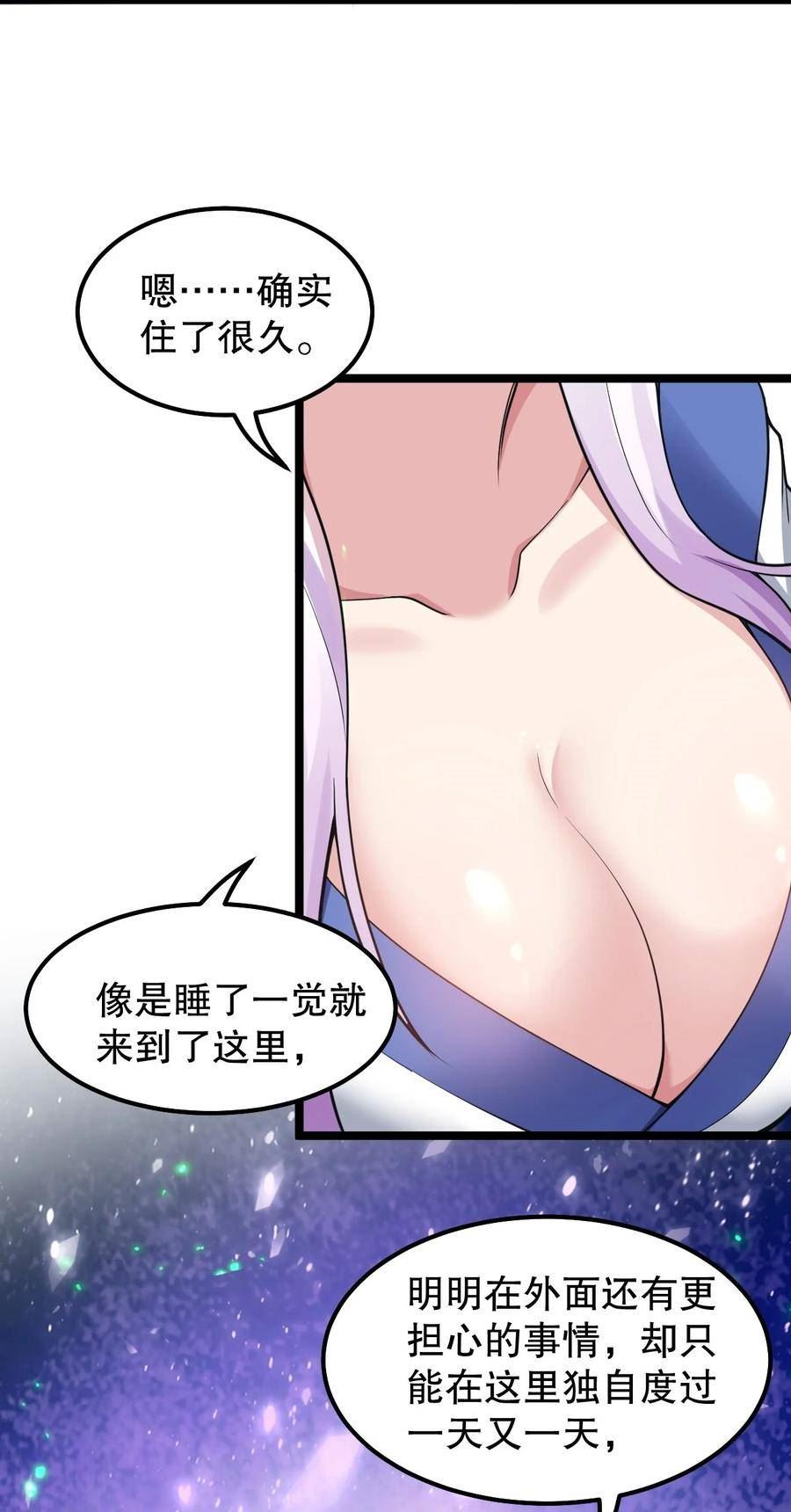 好徒儿你就饶了为师伐免费阅读漫画下拉漫画,143 我的愿望是……9图