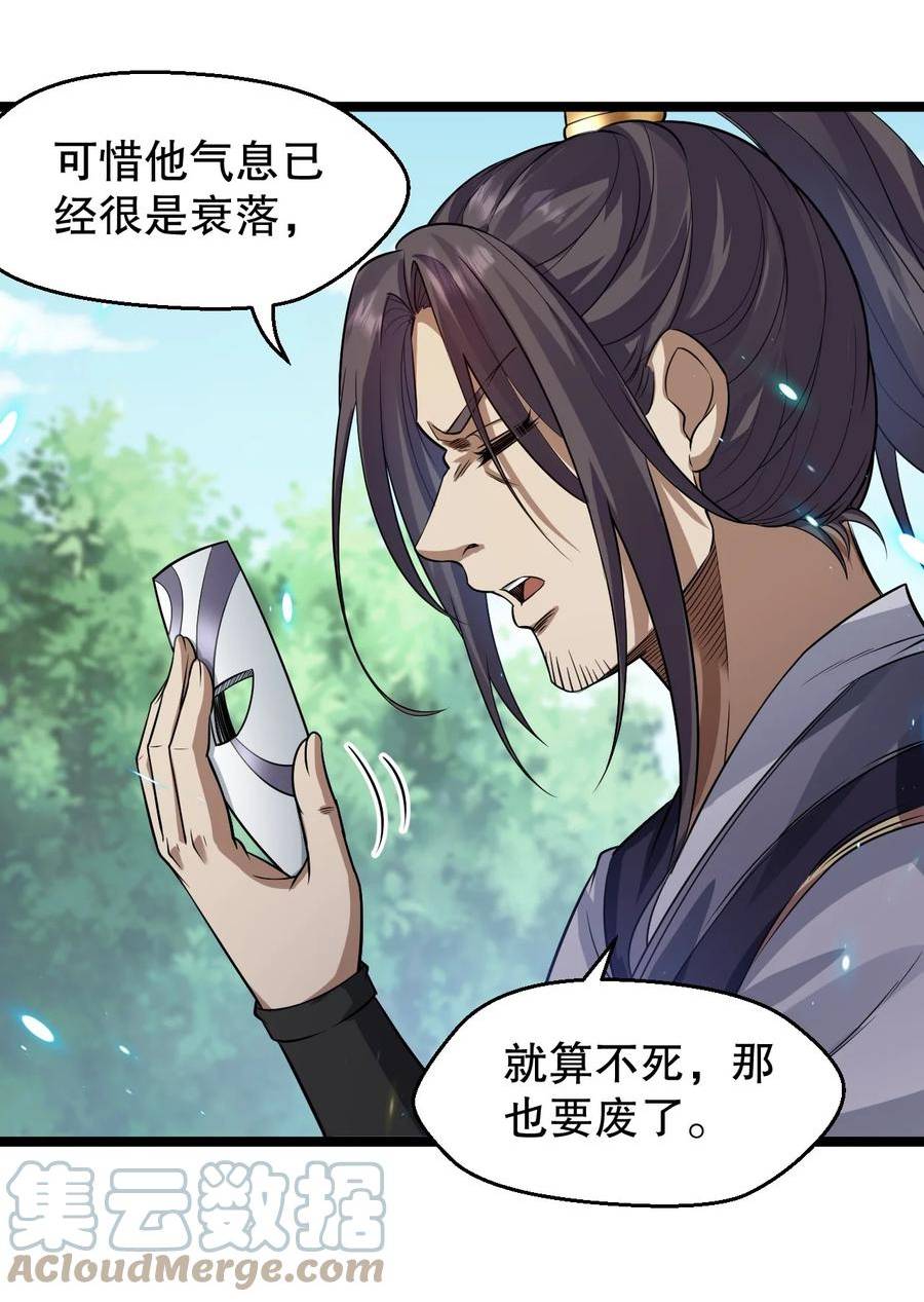 好徒儿饶了为师伐漫画免费漫画,149 九霄焰神刀25图