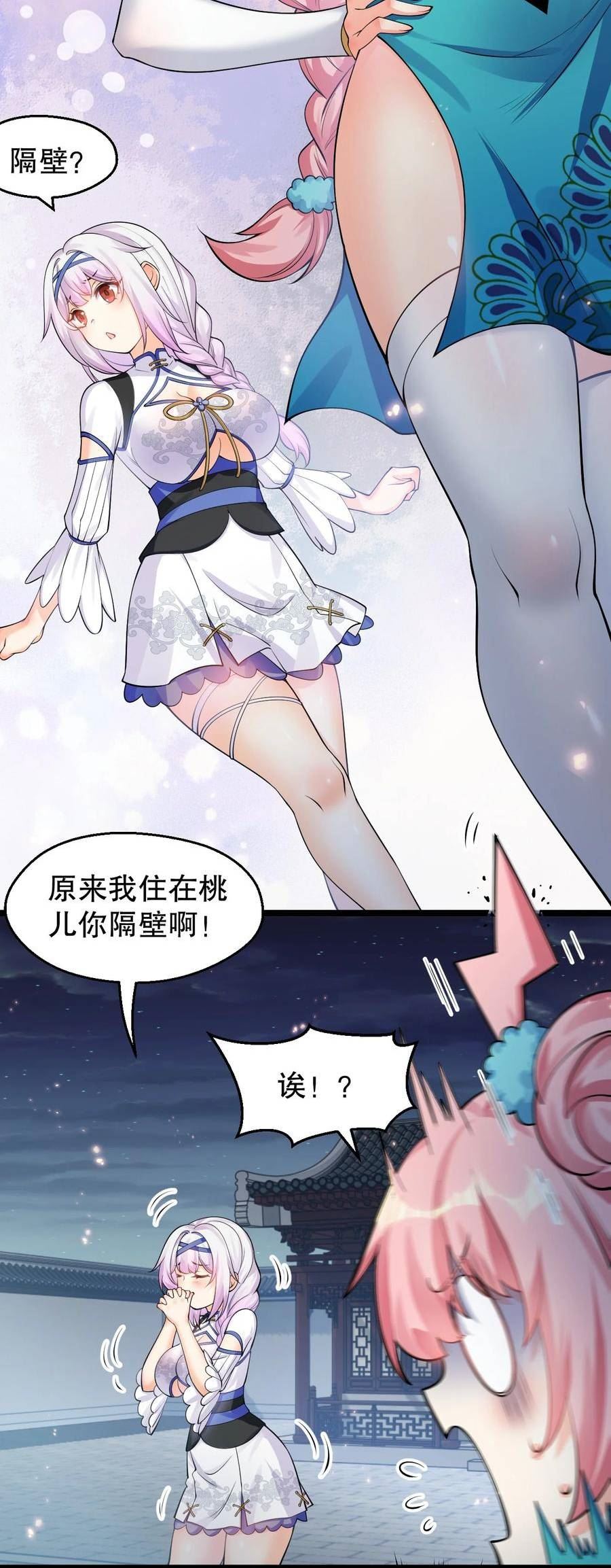 好徒儿你就饶了为师伐人物介绍漫画,154 我想，多听听他的故事15图