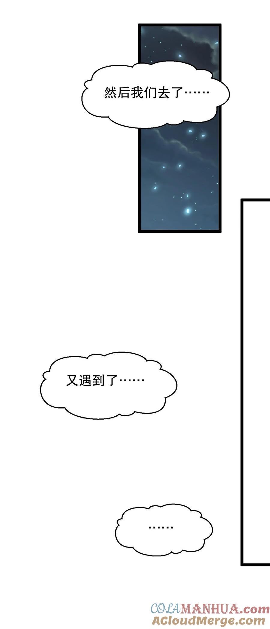 好徒儿你就饶了为师伐人物介绍漫画,154 我想，多听听他的故事25图