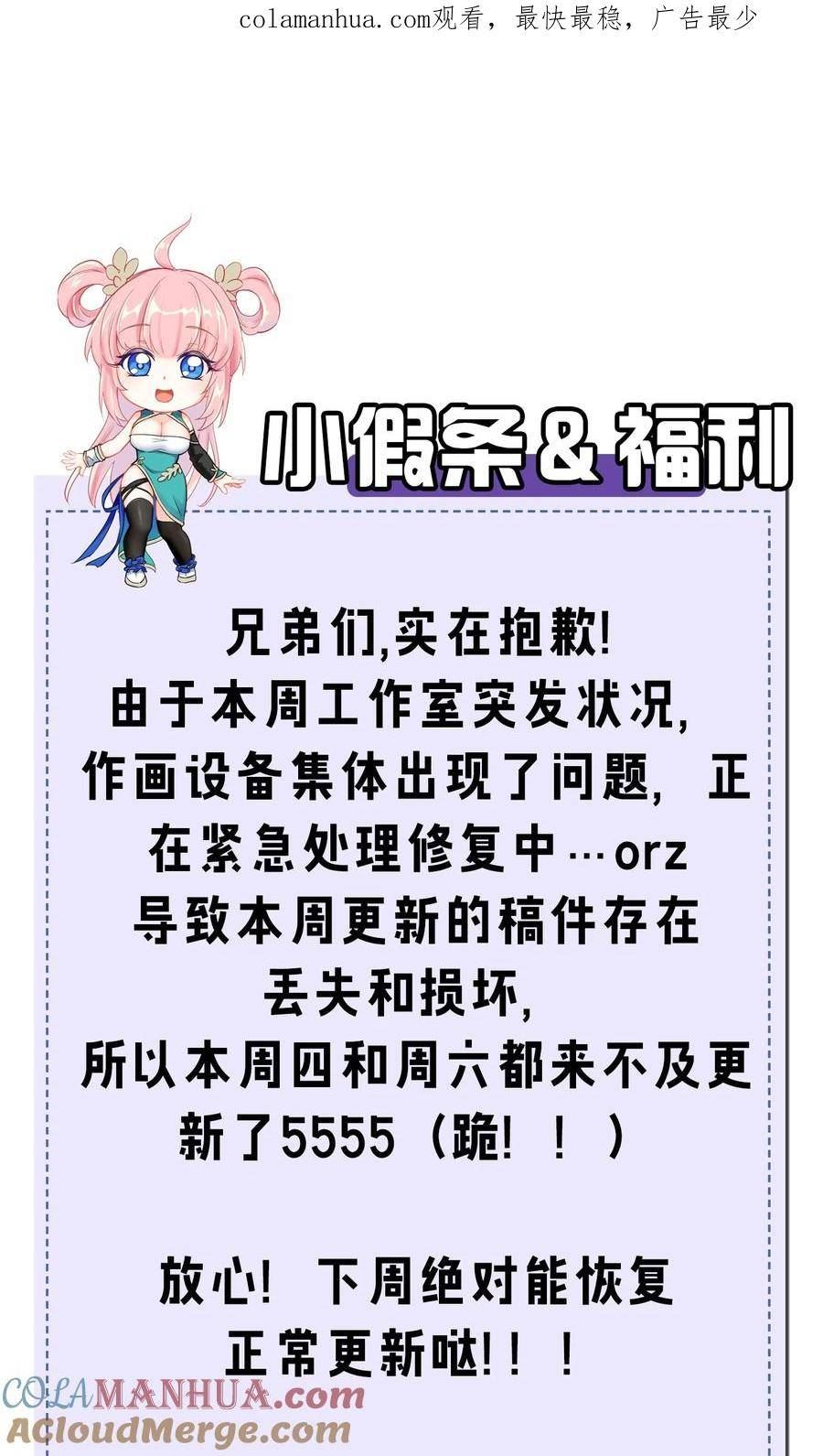 好徒儿你就饶了为师伐 105集漫画,小假条 【内含福利】1图