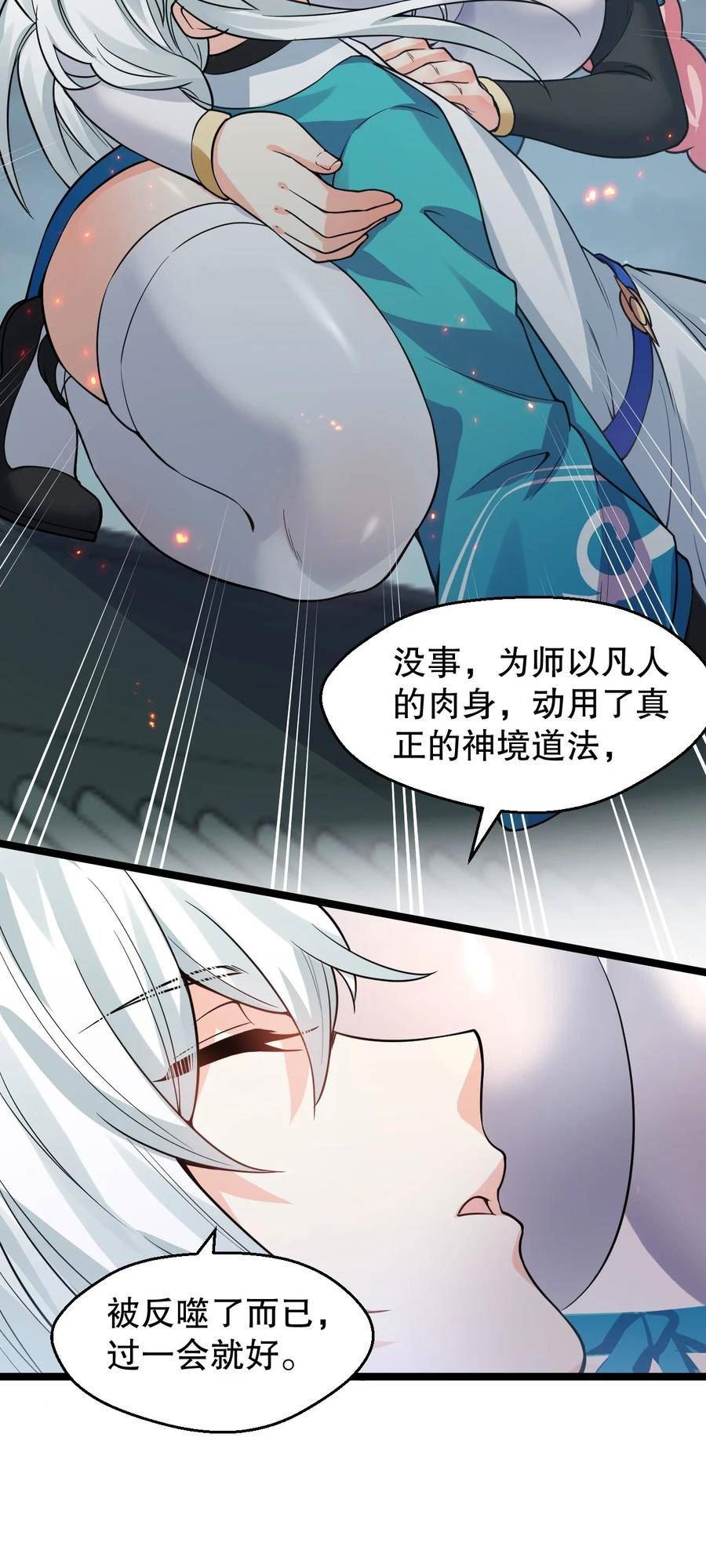 好徒儿你就饶了为师伐12点漫画漫画,159 你这疯婆子哭什么啊？35图