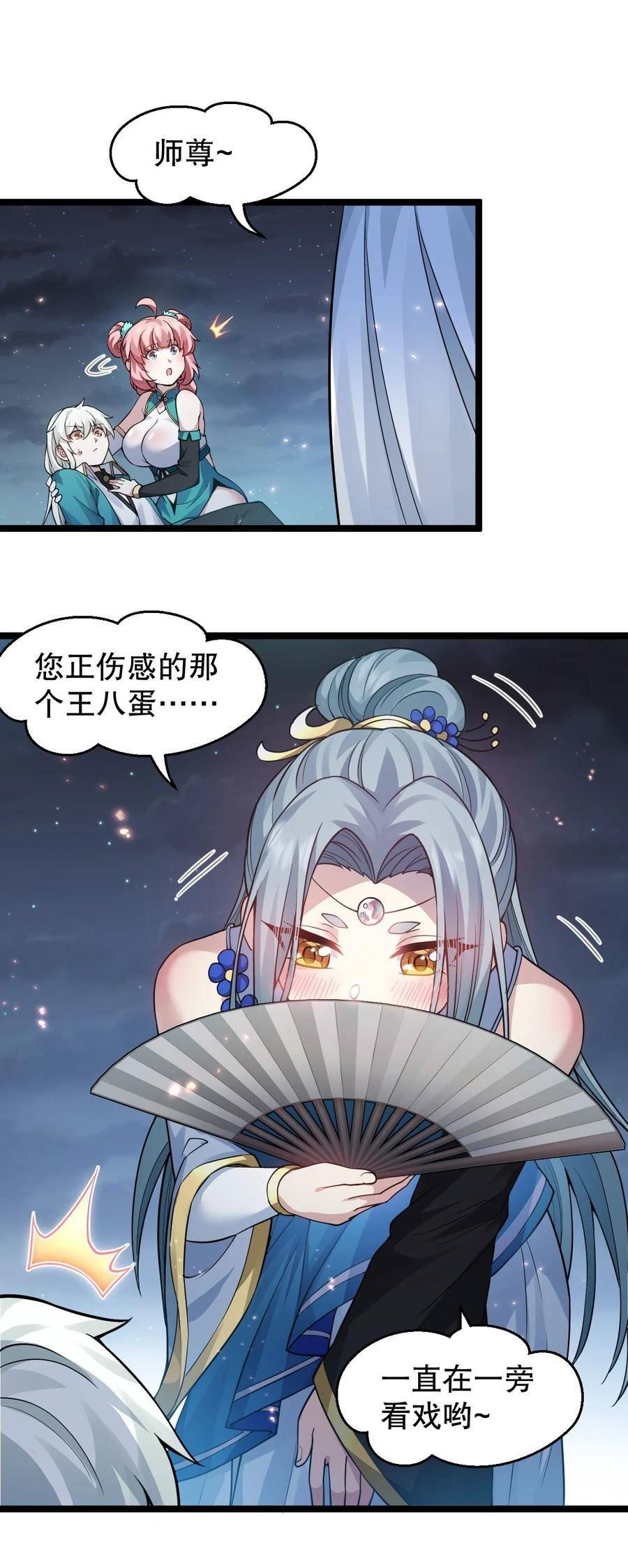 好徒儿你就饶了为师伐12点漫画漫画,159 你这疯婆子哭什么啊？38图