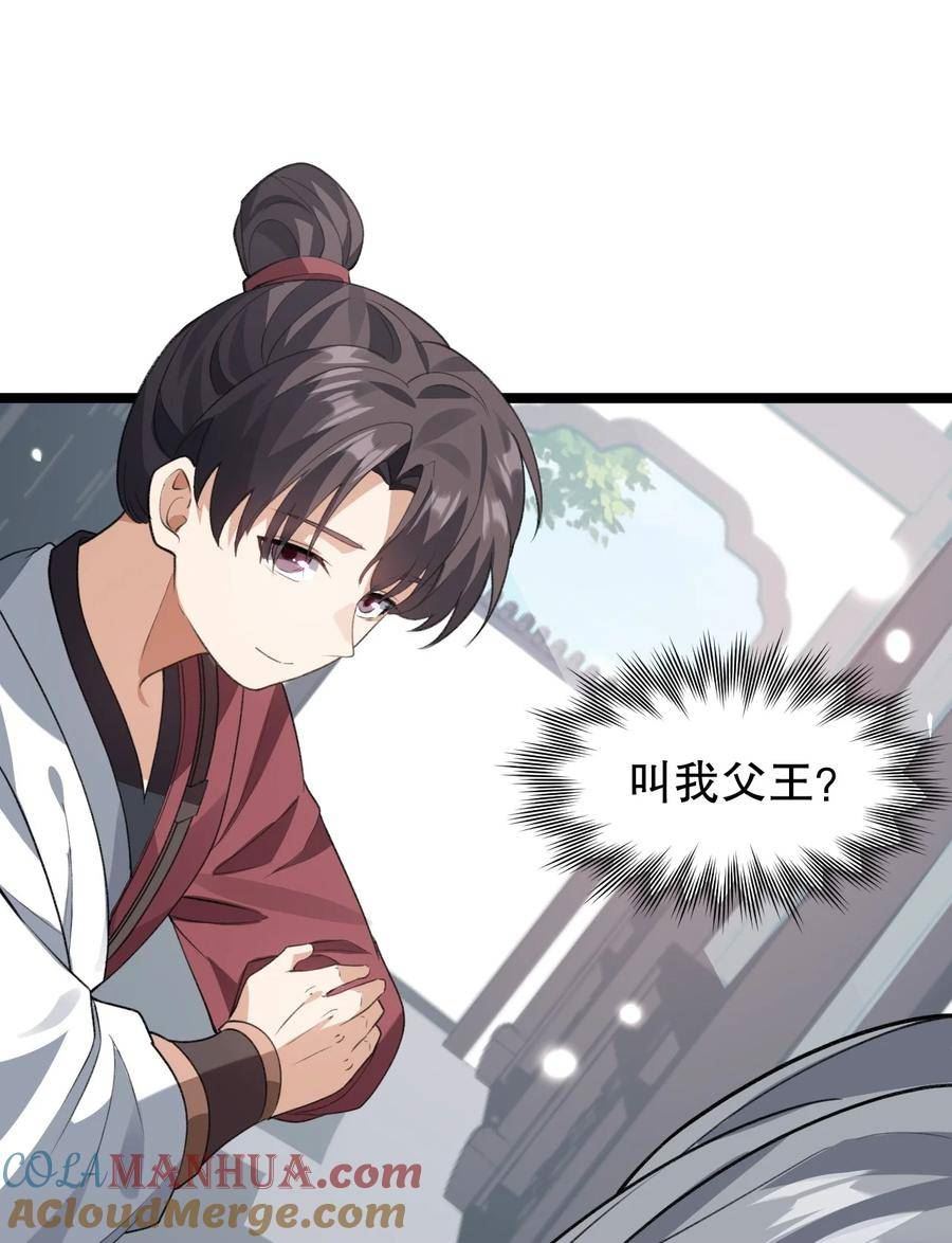 好徒儿饶了为师伐漫画免费漫画,172 被他玩弄五个时辰？！28图