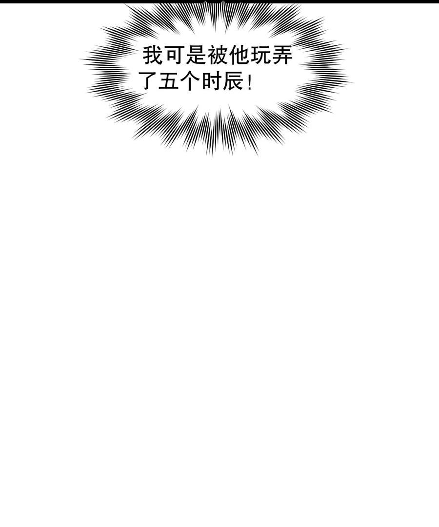 好徒儿饶了为师伐漫画免费漫画,172 被他玩弄五个时辰？！36图