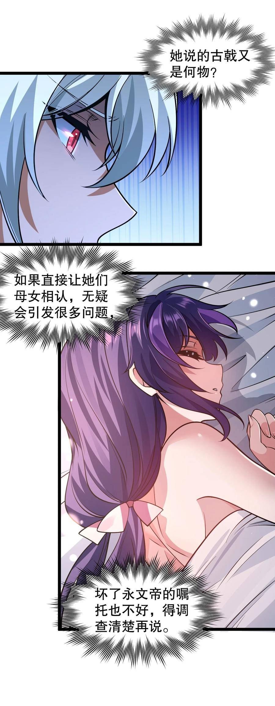 好徒儿饶了为师伐漫画免费漫画,172 被他玩弄五个时辰？！5图