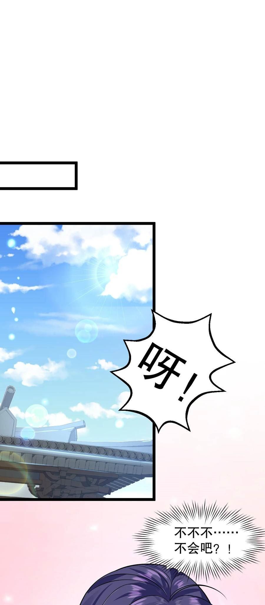 好徒儿饶了为师伐漫画免费漫画,172 被他玩弄五个时辰？！8图