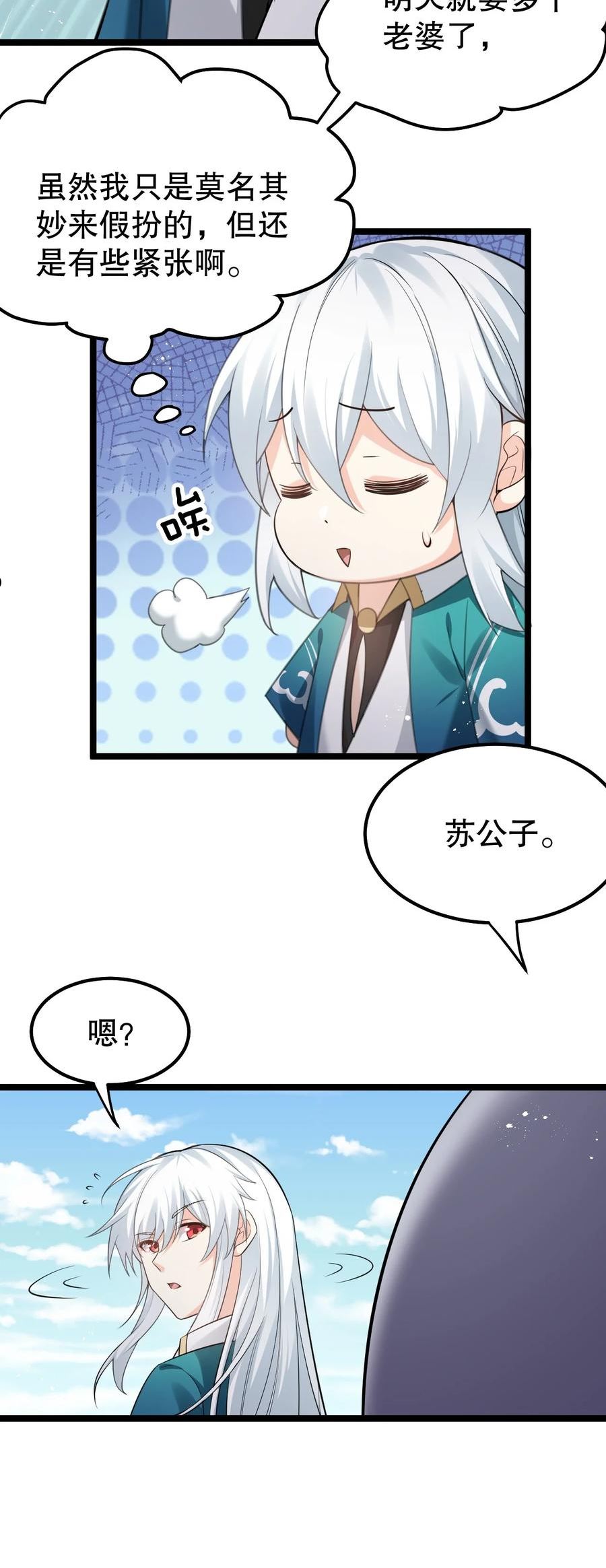 好徒儿你就饶了为师伐漫画免费阅读下拉式漫画,101 夫君竟是他_!!21图