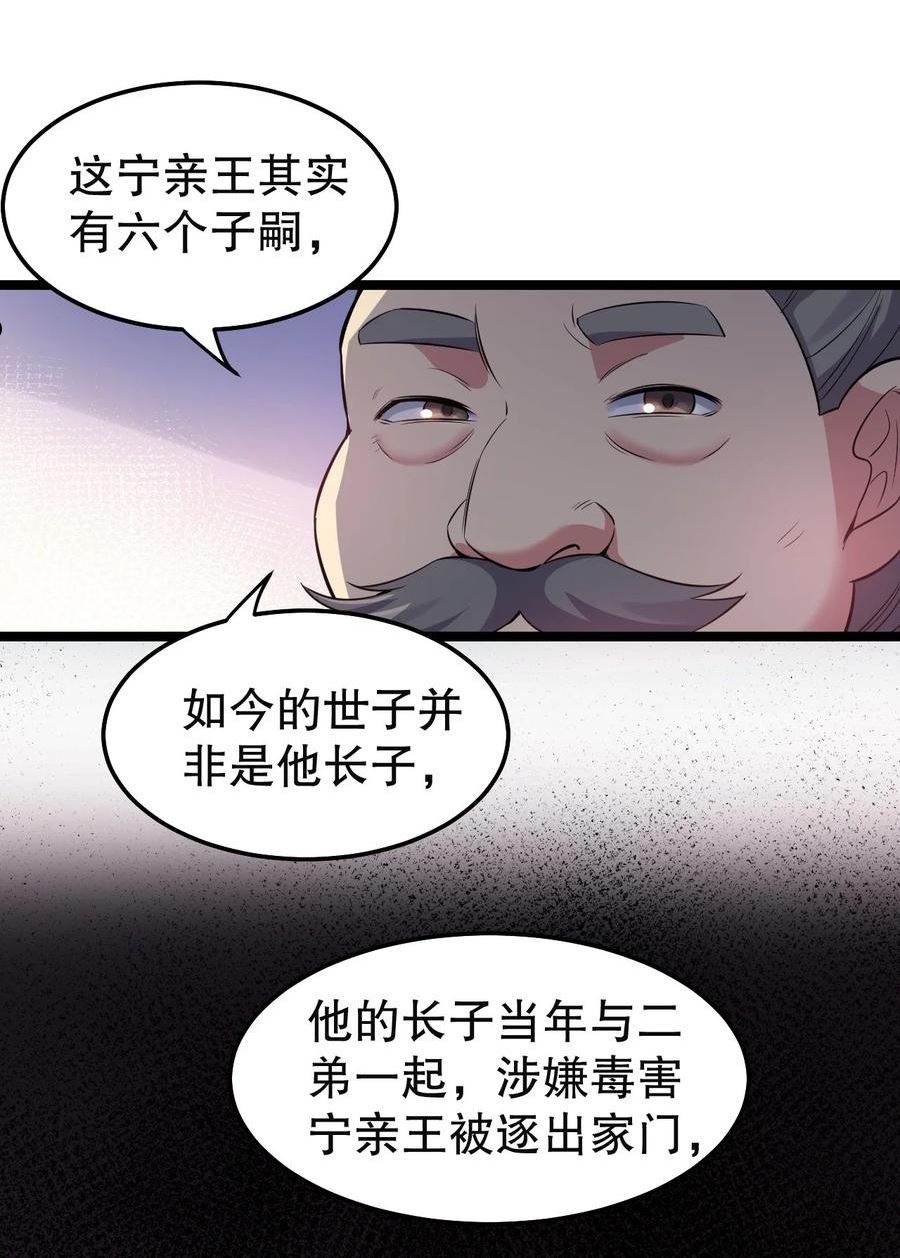 好徒儿你就饶了为师伐漫画免费阅读下拉式漫画,101 夫君竟是他_!!6图