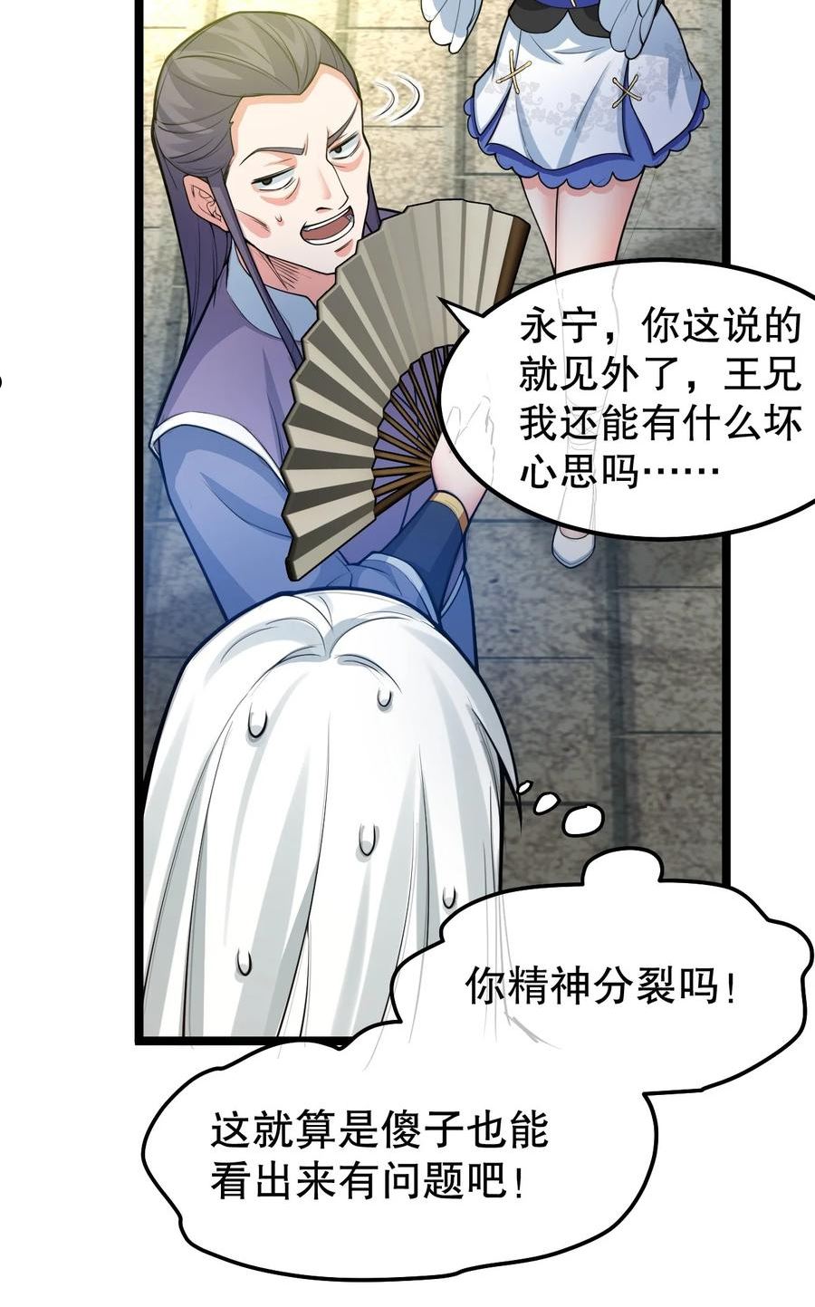 好徒儿你就饶了为师伐司言结局漫画,104 今晚！我就是后宫王！8图