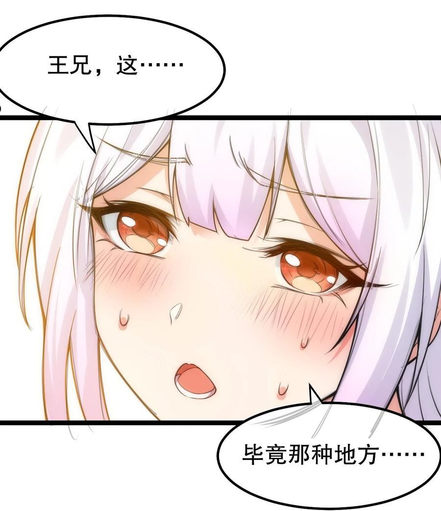 好徒儿你就饶了为师伐司言结局漫画,104 今晚！我就是后宫王！9图