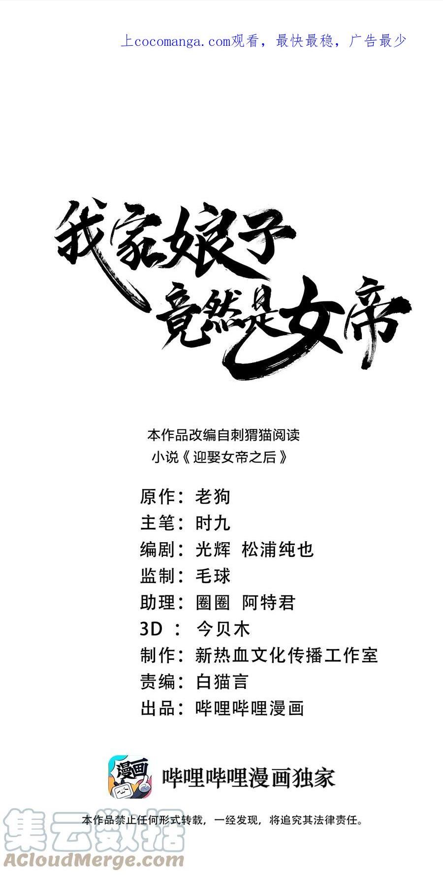 我家娘子竟然是女帝?免费阅读漫画,100 什么都没说1图