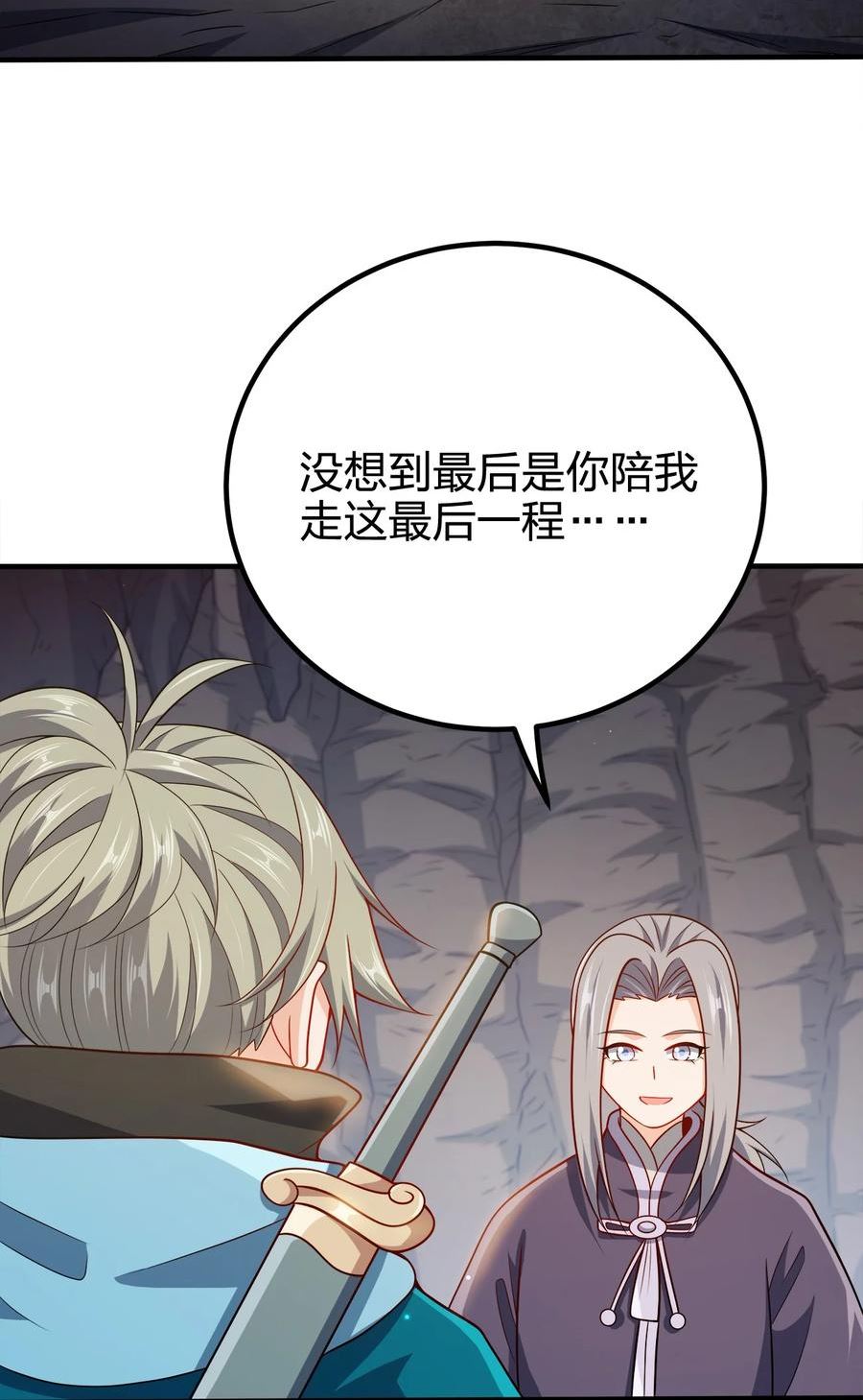 我家娘子竟然是女帝?免费阅读漫画,100 什么都没说15图