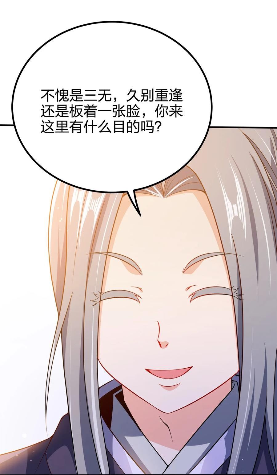 我家娘子竟然是女帝?免费阅读漫画,100 什么都没说17图