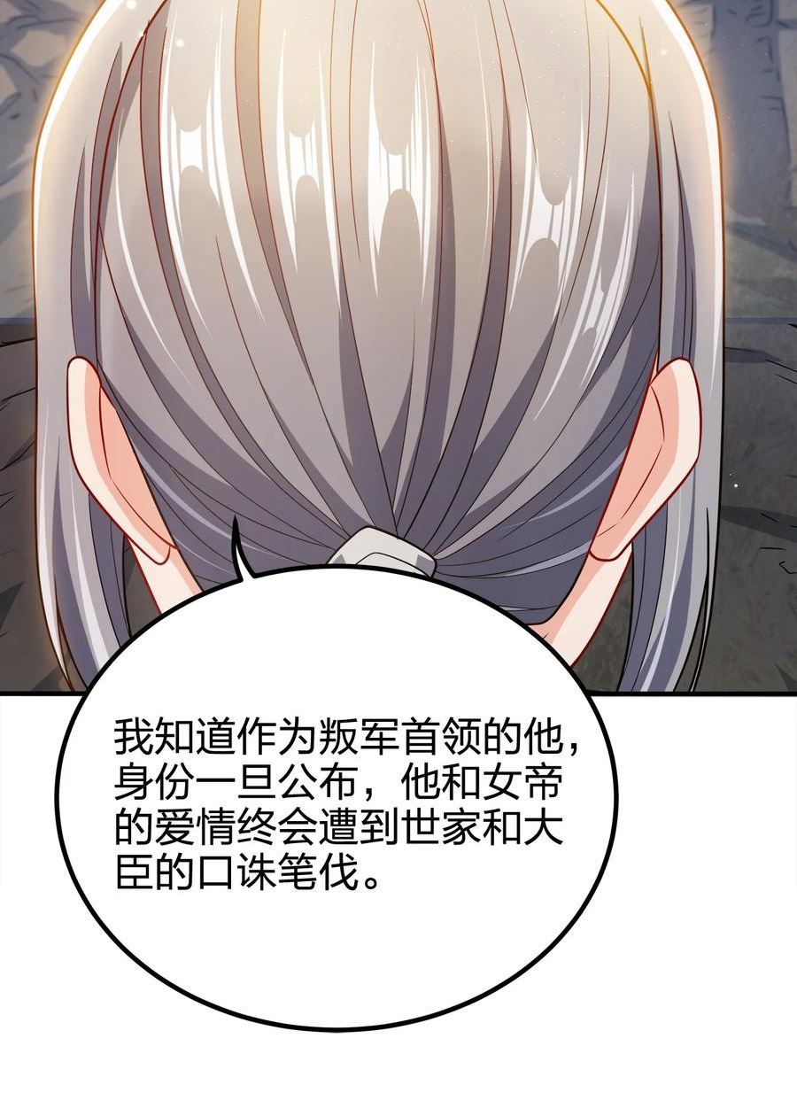 我家娘子竟然是女帝？漫画,100 什么都没说30图