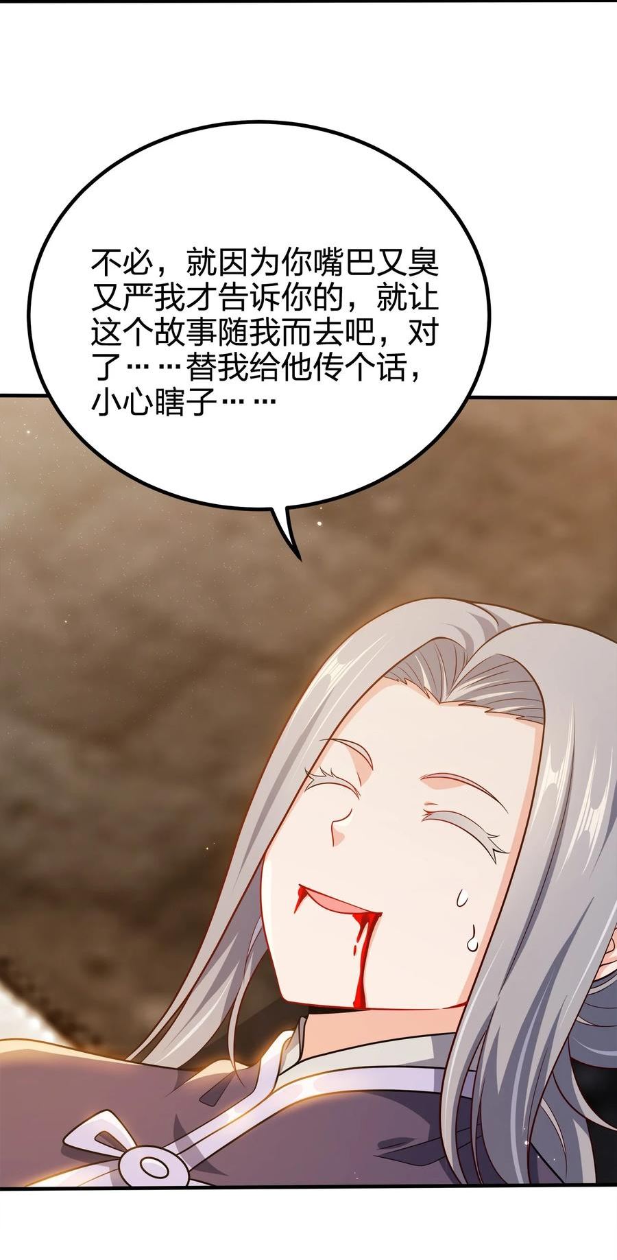 我家娘子竟然是女帝?免费阅读漫画,100 什么都没说36图