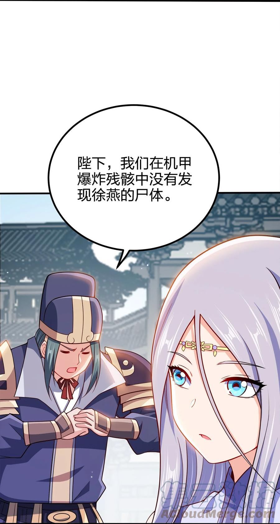 我家娘子竟然是女帝？漫画,100 什么都没说7图