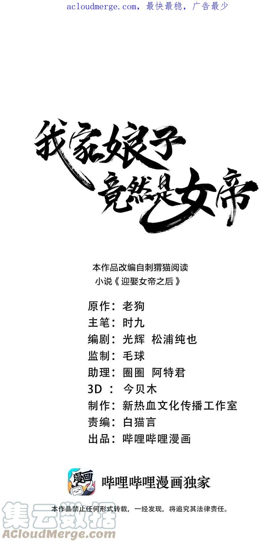 我家娘子竟然是女帝？漫画,102 皇子皇女1图