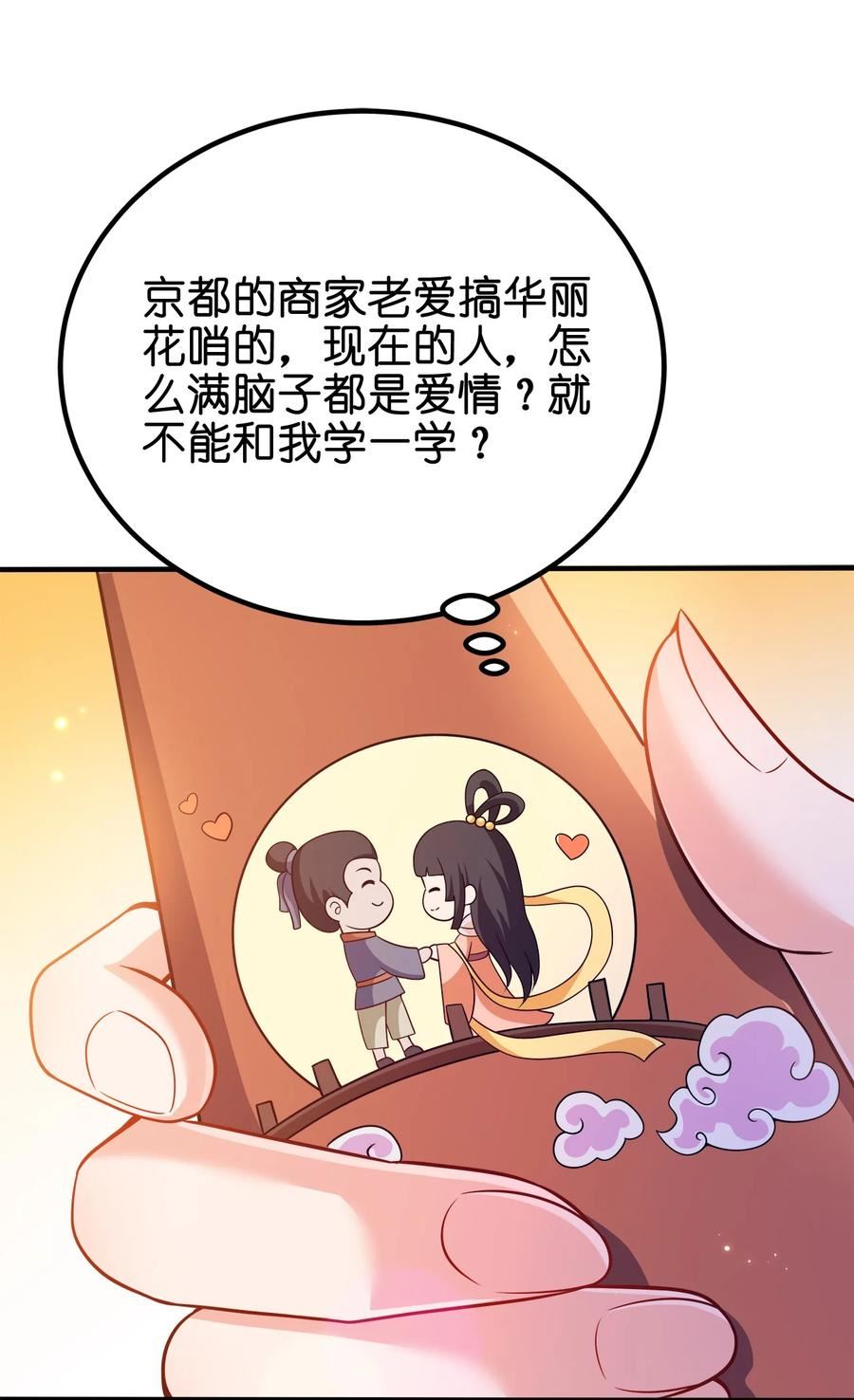 我家娘子竟然是女帝？漫画,102 皇子皇女41图