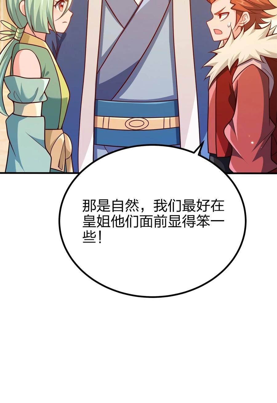 我家娘子竟然是女帝？漫画,104 朱将军的宠物18图