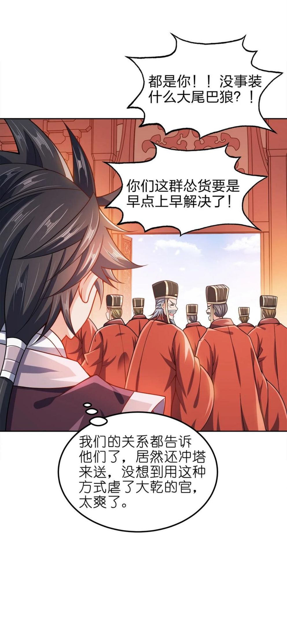 我家娘子竟然是女帝？漫画,063 另当别论30图