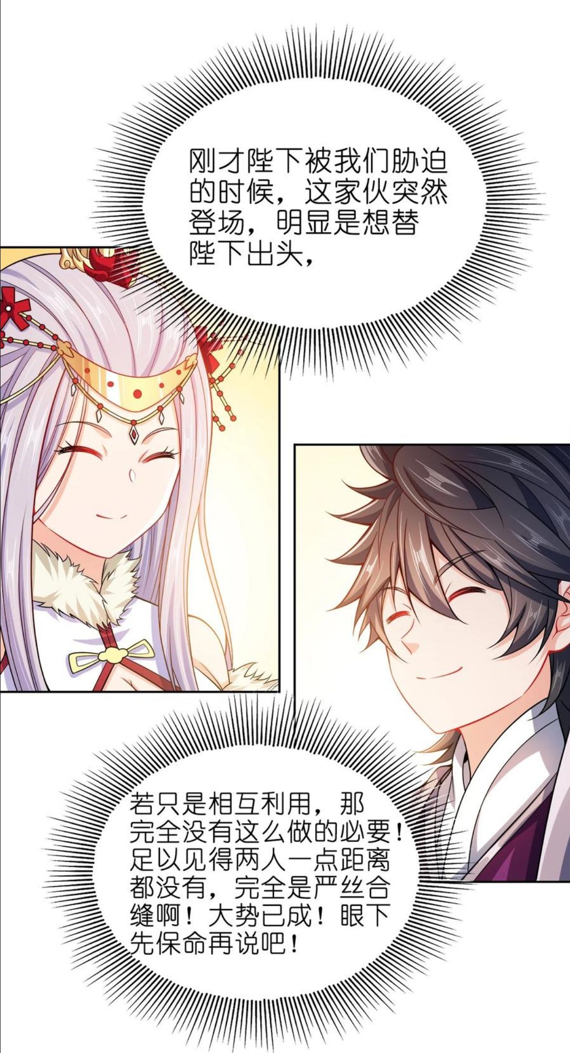 我家娘子竟然是女帝？漫画,063 另当别论24图