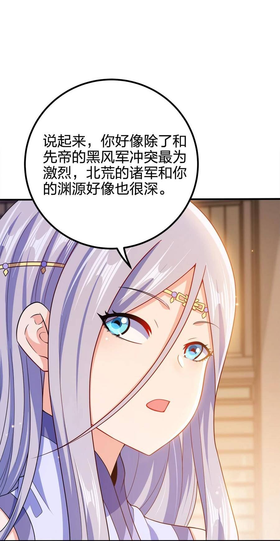 我家娘子竟然是女帝？漫画,107 被骗了吧33图