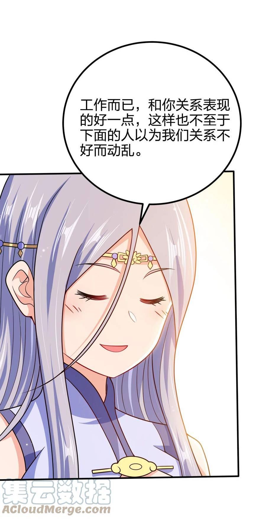 我家娘子竟然是女帝？漫画,107 被骗了吧37图