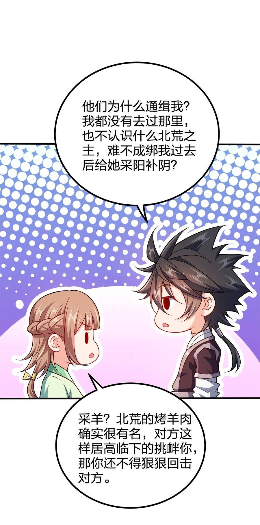 我家娘子竟然是女帝？漫画,111 袭击5图