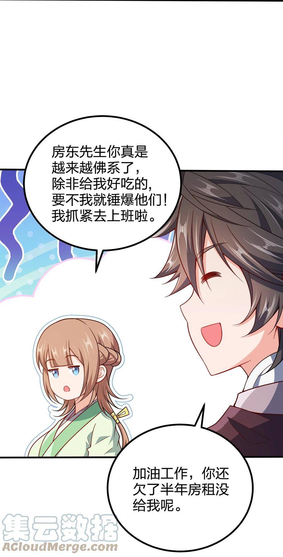 我家娘子竟然是女帝？漫画,111 袭击7图