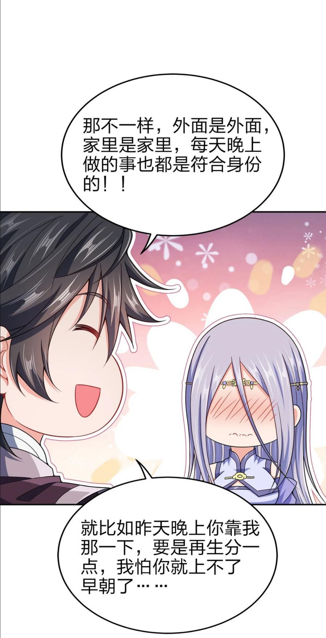 我家娘子竟然是女帝？漫画,068 小部落33图