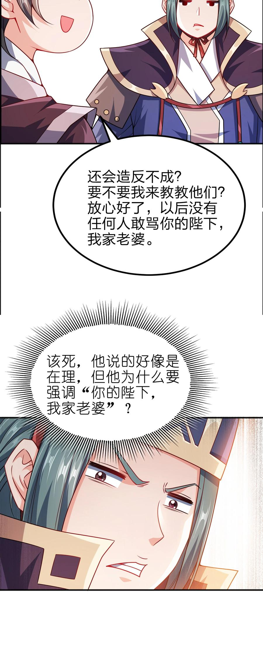 我家娘子竟然是女帝？漫画,070 被包养了16图