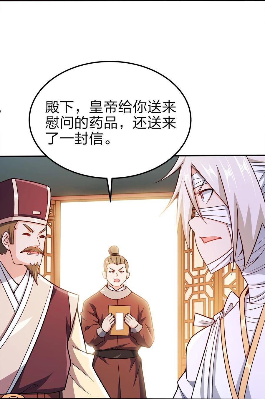 我家娘子竟然是女帝？漫画,075 激将法44图